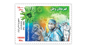 iran stamp